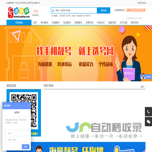 选号网