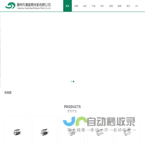潮州市潮盛微电机有限公司