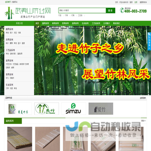 武夷山竹业网