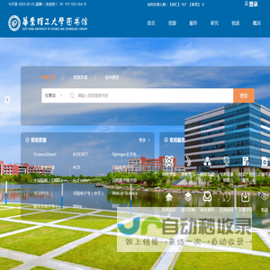 华东理工大学图书馆