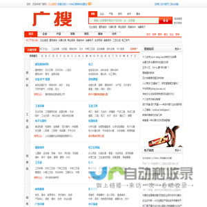 广搜网
