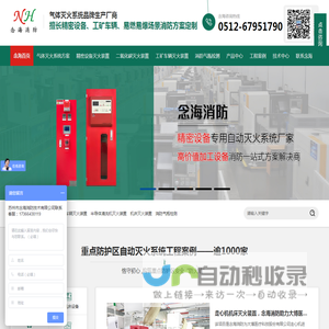 气体灭火系统