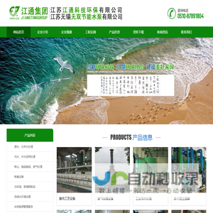 江苏江通科技环保有限公司