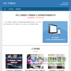 深圳电脑回收