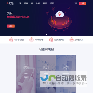 秒信官网