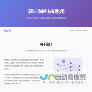 深圳市依来科技有限公司