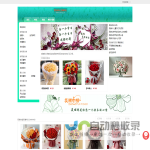 阳泉鲜花
