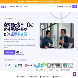 Snov.io外贸软件