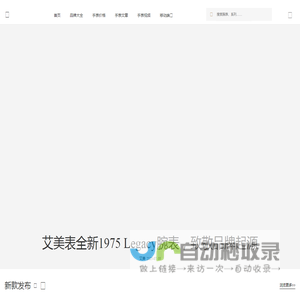 手表品牌大全