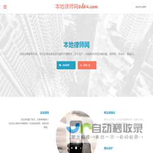 本地律师网