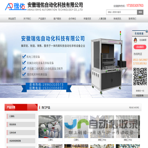 安徽瑞佑自动化科技有限公司