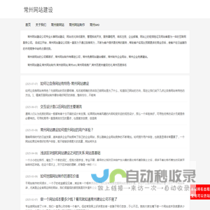 常州网站建设