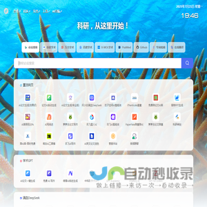 科研废物导航