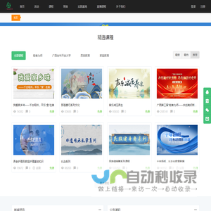 广西社区教育网 - 广西社区教育平台