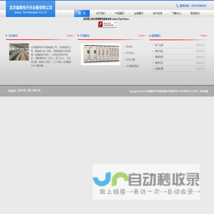 福斯特_北京福斯特