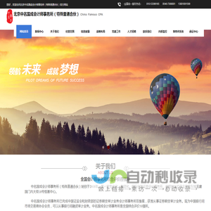 北京中名国成会计师事务所（特殊普通合伙)