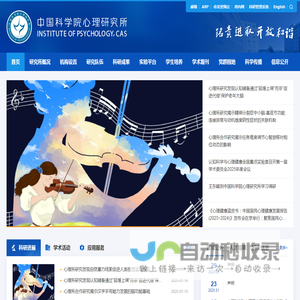 中国科学院心理研究所