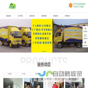 深圳市好运搬迁有限公司
