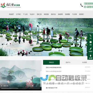 重庆市大足雅美佳水生花卉有限公司