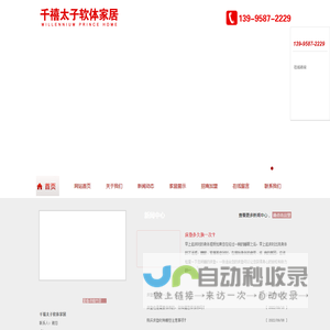 千禧太子软体家居
