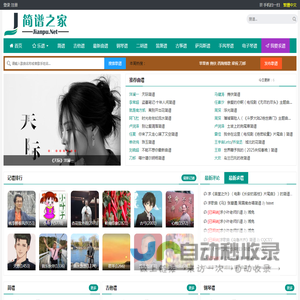 简谱之家-Jianpu.Net