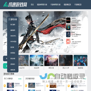 爪速游戏网