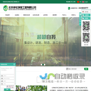 北京铮实环保工程有限公司