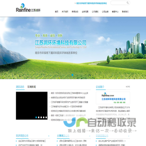 江苏润环环境科技有限公司