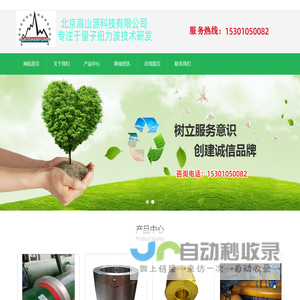 北京高山源科技有限公司