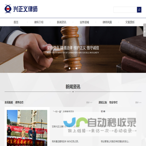 甘肃兴正义律师事务所