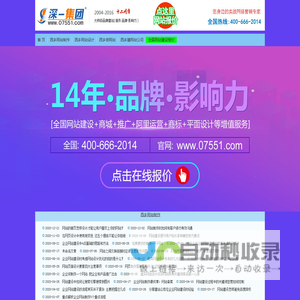 【西乡网站制作】西乡网站设计