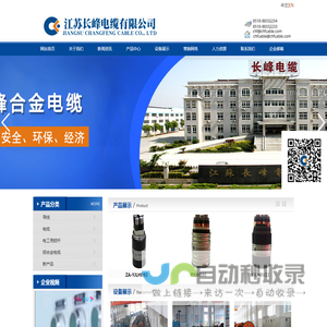江苏长峰电缆有限公司