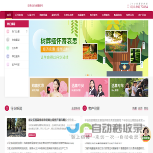 北京公墓网