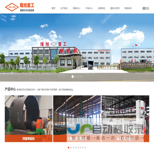 江苏隆旭重工机械有限公司