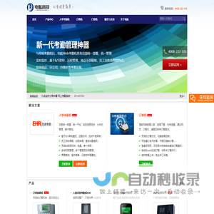 电航科技―网络考勤机 考勤系统 指纹考勤机 人脸考勤机 云考勤 专家!