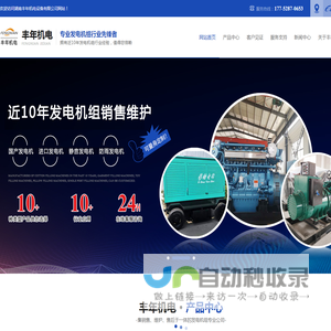 湖南丰年机电设备有限公司专注柴油发电机组的生产和服务