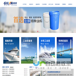 河北金麟涂料科技有限公司