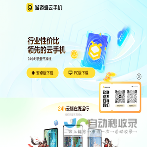 游游蜂云手机