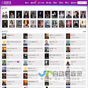 无忧音乐网-歌曲大全,全网MP3歌曲免费下载,千万曲库免费下载网站