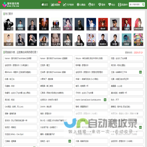 爱听音乐网(2t58.Com)音乐下载