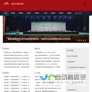 中国法学教育网