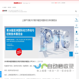 2025上海PTC展