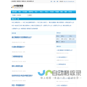 114驾校联盟：考驾照流程