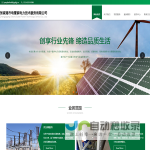 张家港市电管家电力技术服务有限公司