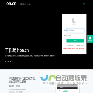 OA办公自动化翼办公和办公智办公,移动办公,办公软件,OA系统,企业微信,移动OA,微信办公,企业微信申请,办公软件,OA办公系统,工作就上oa.cn