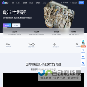 三维全景