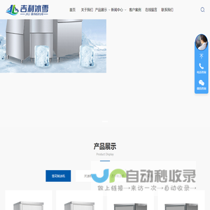 片冰机,雪花制冰机,吉利冰雪制冰机厂家