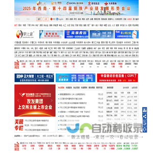 钢之家钢铁网-钢铁业一流资讯商务平台-钢材-铁矿石-焦炭-煤炭-铁合金-有色-化工-水泥-不锈-特钢-废钢-商务-指数-数据