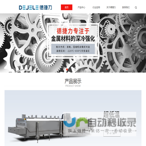 深冷处理设备_超低温深冷箱_液氮深冷箱_深冷炉-德捷力深冷箱厂家