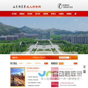山东师范成人高考网